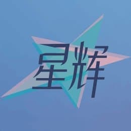 星辉 (赢咖4)